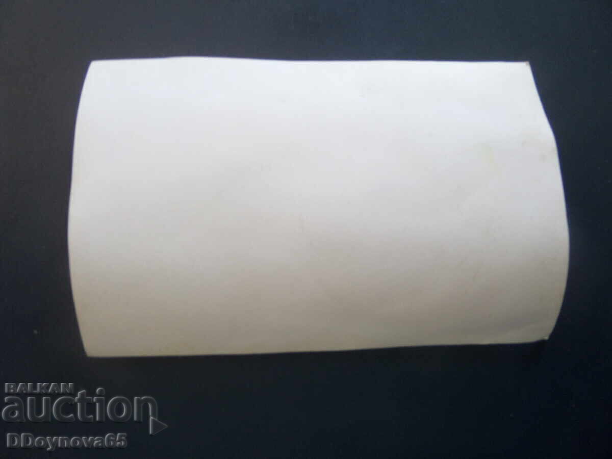 παλιά φωτογραφία με τιμή 7.99 BGN | € 4.09 παλιά φωτογραφία με τιμή 7.99 BGN | € 4.09