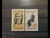България  1975 г. Иван Вазов