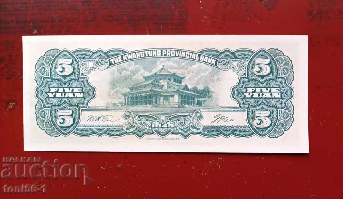 China 5 Yuan 1949 UNC with price € 15.00 | 29.34 BGN