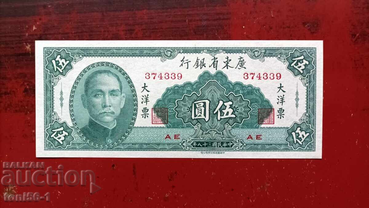 China 5 Yuan 1949 UNC
