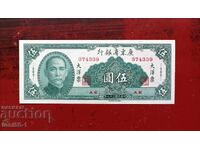 China 5 yuani 1949 UNC