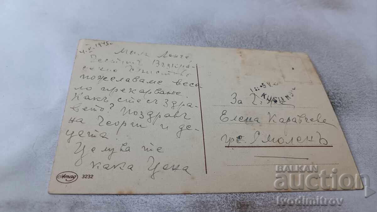 Ευχετήρια Πάσχα 1945 με τιμή 1.45 BGN | € 0.74 Ευχετήρια Πάσχα 1945 με τιμή 1.45 BGN | € 0.74