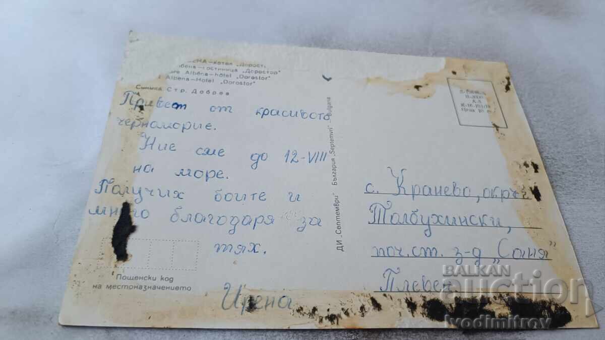Ταχυδρομική κάρτα Αλμπενα Ξενοδοχείο Δορόστολ 1978 με τιμή 0.75 BGN | € 0.38