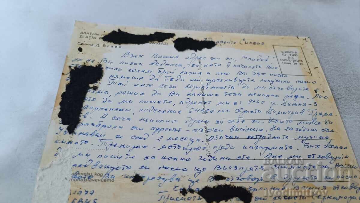 Пощенска картичка Златни пясъци 1978 с цена 0.75 лв. | € 0.38 Пощенска картичка Златни пясъци 1978 с цена 0.75 лв. | € 0.38