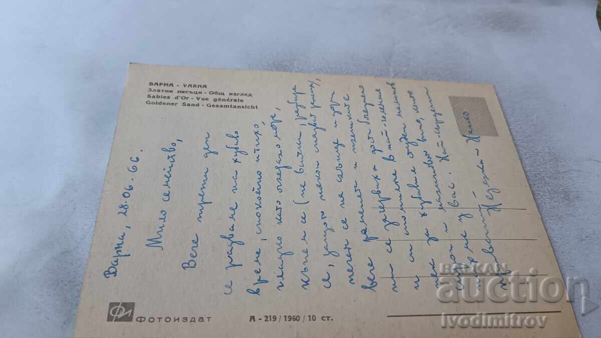 Postcard Golden Sands General view 1960 with price 1.85 BGN | € 0.95