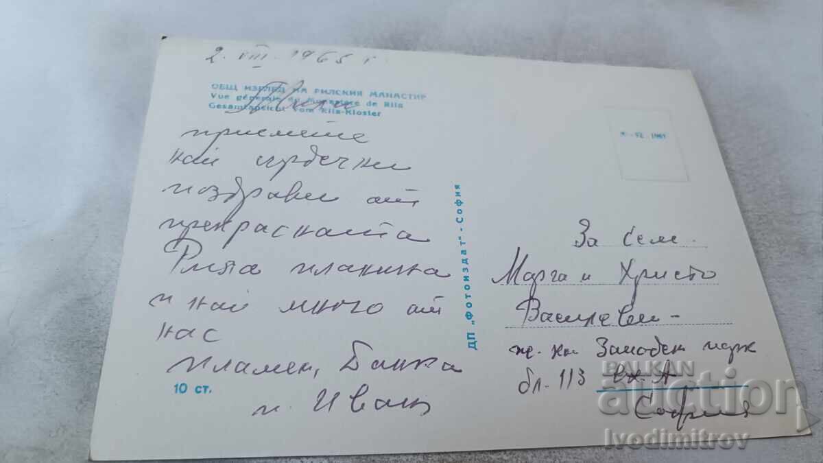 Пощенска картичка Рилски манастир Общ изглед 1961 с цена 1.65 лв. | € 0.84 Пощенска картичка Рилски манастир Общ изглед 1961 с цена 1.65 лв. | € 0.84