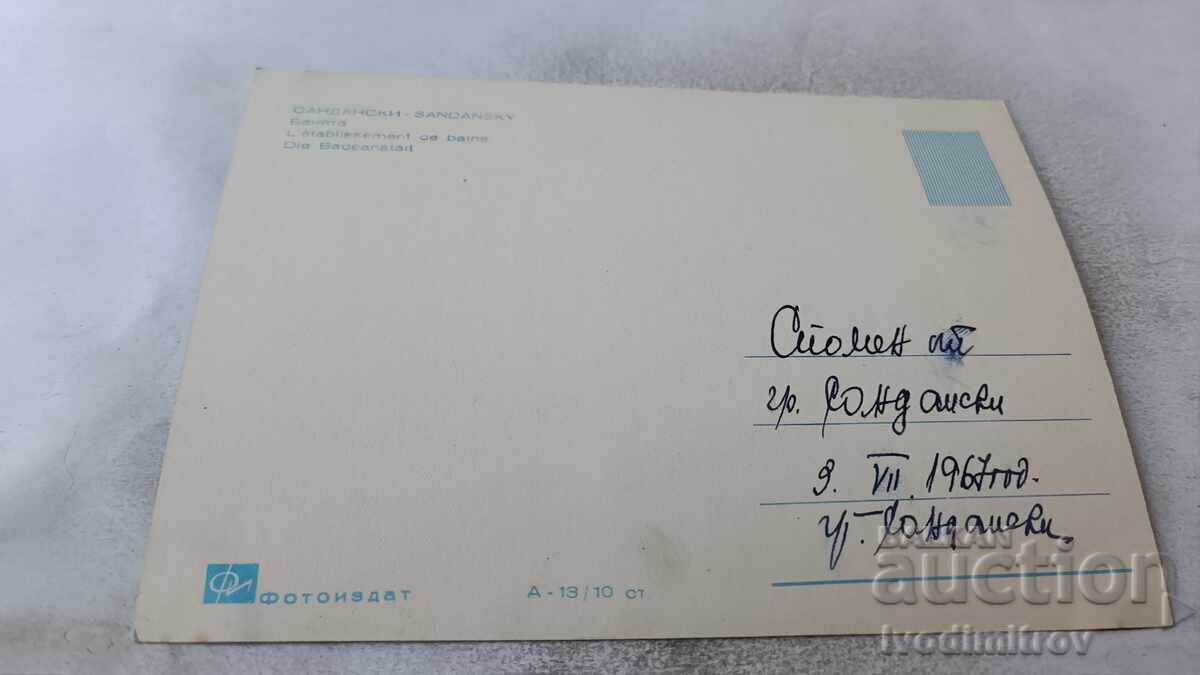Postcard Sandanski The Bath 1967 with price 2.85 BGN | € 1.46 Postcard Sandanski The Bath 1967 with price 2.85 BGN | € 1.46