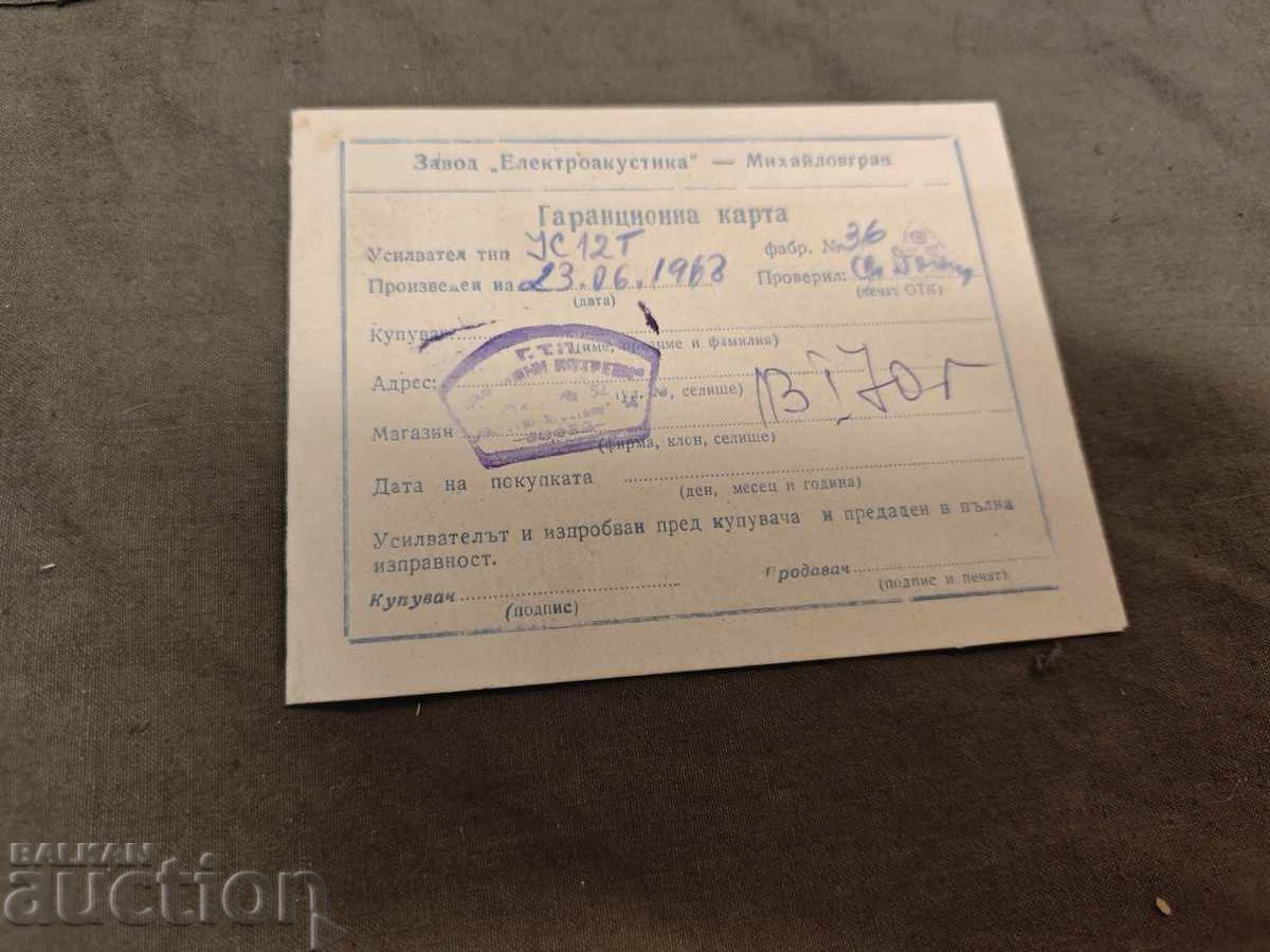 Κάρτα Εγγύησης Ενισχυτή US12T MikhaĭlovgradΤ Κάρτα Εγγύησης Ενισχυτή US12T MikhaĭlovgradΤ