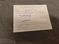 Κάρτα Εγγύησης Ενισχυτή US12T MikhaĭlovgradΤ