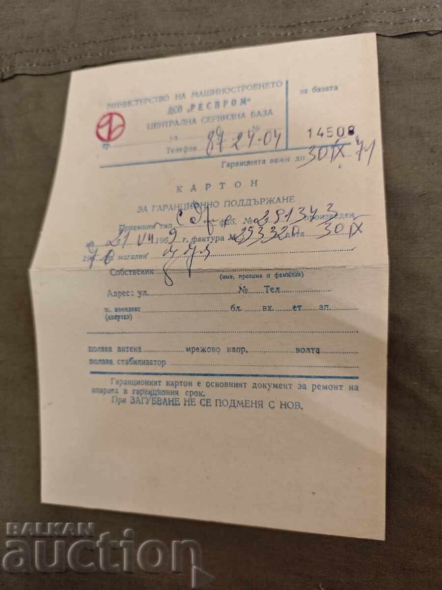 Картон за гаранционно обслужване ДСО Респром Картон за гаранционно обслужване ДСО Респром