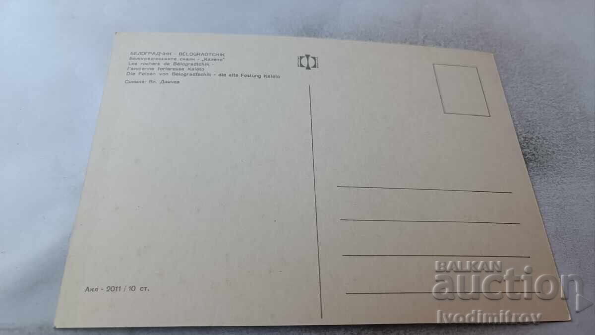 Postcard Belogradchik Rocks Kale with price 0.75 BGN | € 0.38