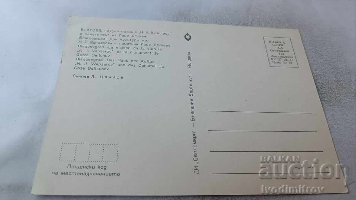 P K Blagoevgrad The monument to Gotse Delchev and the N. Vaptsarov cemetery with price 0.85 BGN | € 0.43