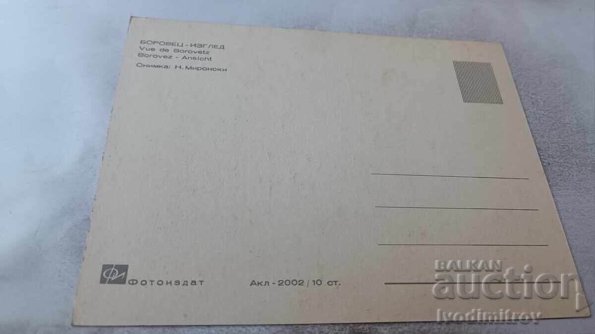 Ταχυδρομική κάρτα Μπόροβετς Θέα με τιμή 0.65 BGN | € 0.33 Ταχυδρομική κάρτα Μπόροβετς Θέα με τιμή 0.65 BGN | € 0.33