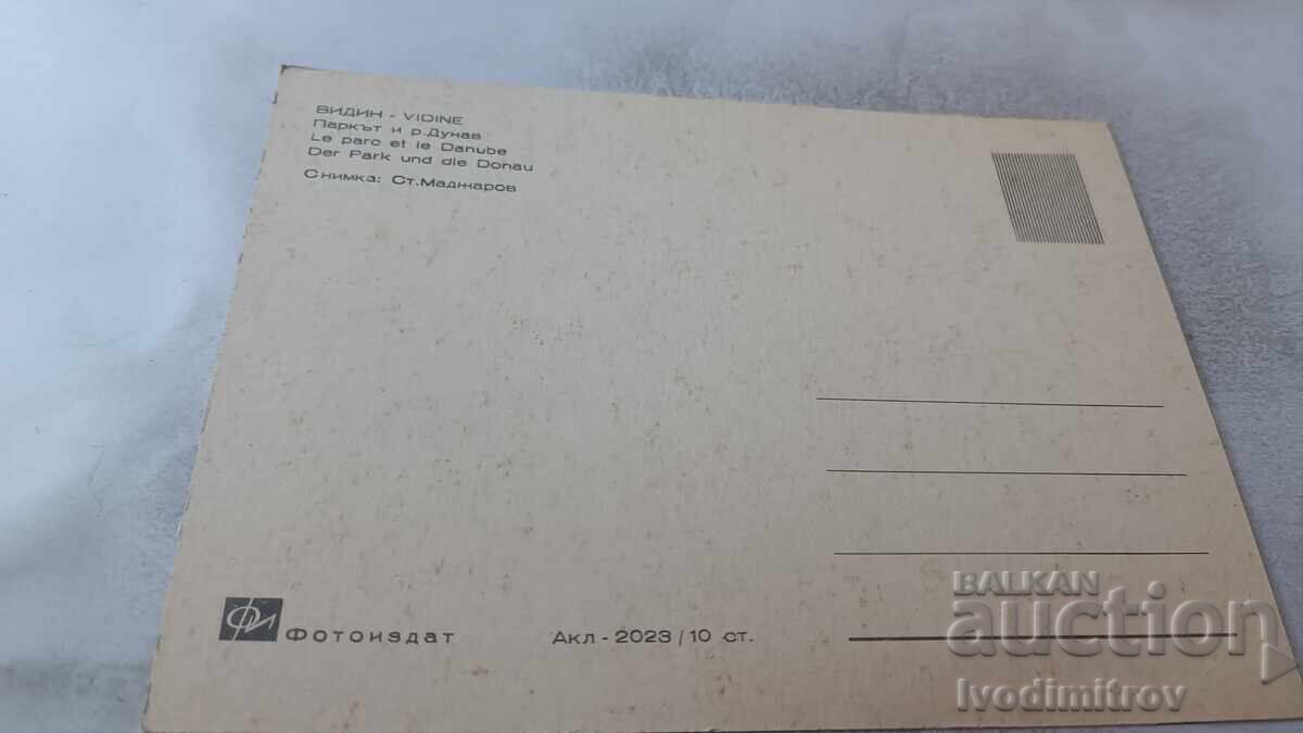 Καρτ ποστάλ Πάρκο Vidin και ο ποταμός Δούναβης με τιμή 0.75 BGN | € 0.38