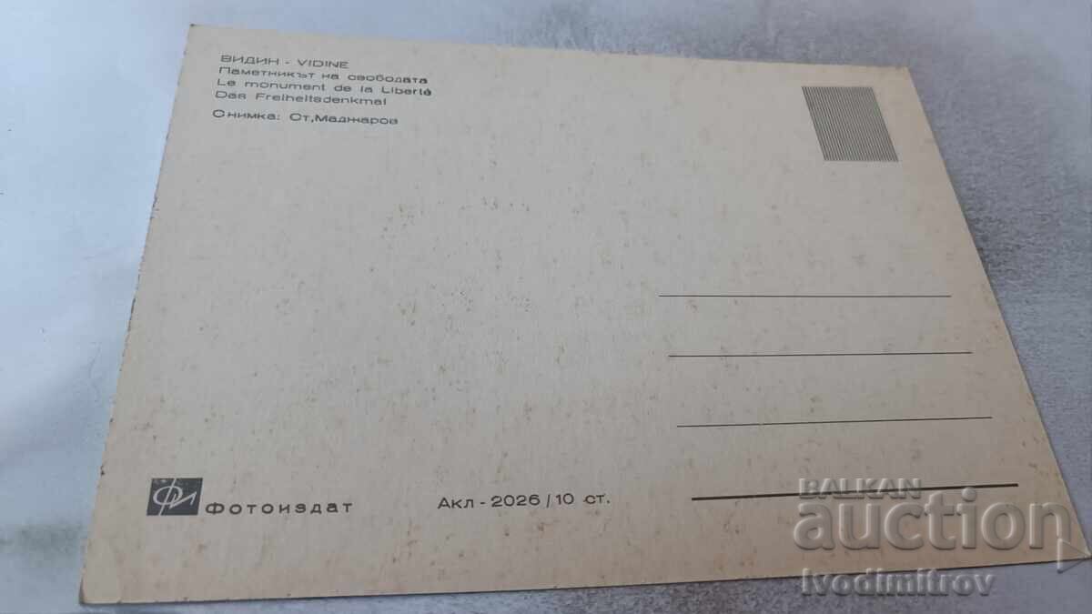 Carte poștală Vidin Monumentul Libertății cu preț 0.75 BGN | € 0.38
