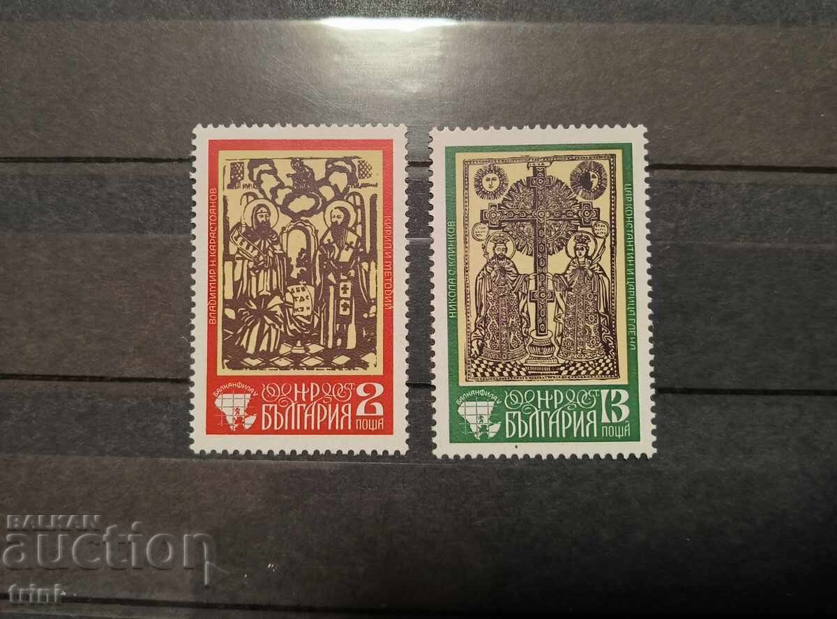 Bulgaria 1975 International Philatelic Exhibition BALKANFILA Bulgaria 1975 International Philatelic Exhibition BALKANFILA