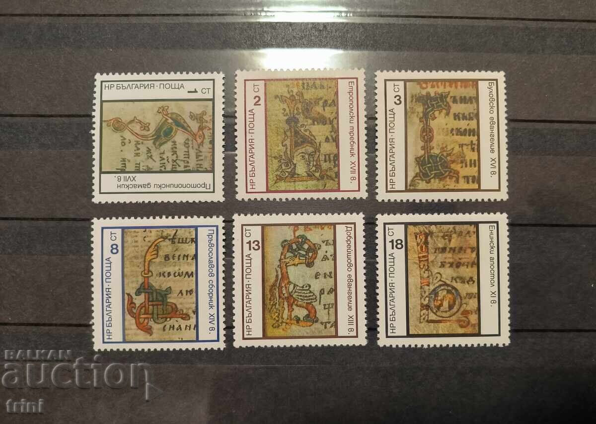 Bulgaria 1975. Letters in Old Bulgarian Manuscripts Bulgaria 1975. Letters in Old Bulgarian Manuscripts