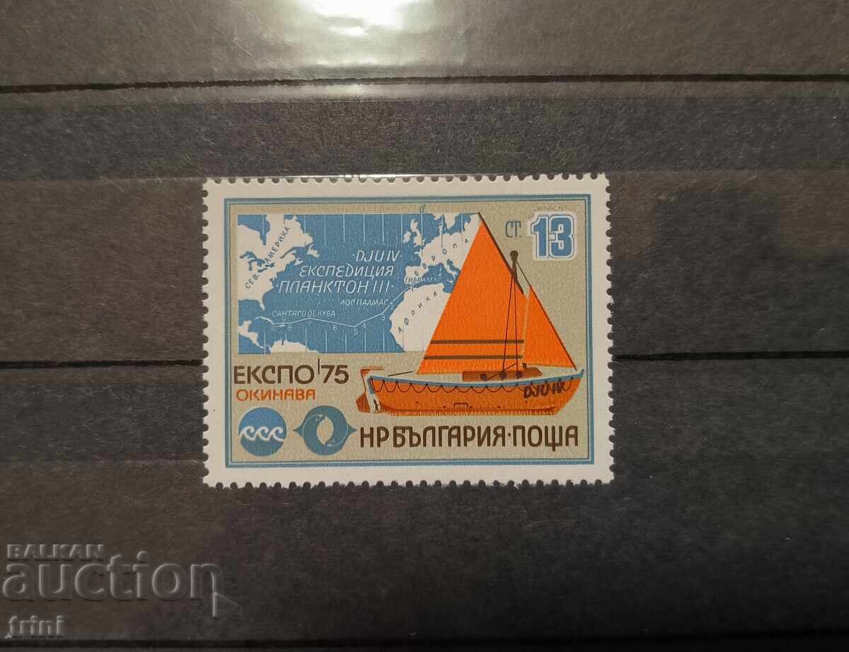 България 1975 г. ЕКСПО 75