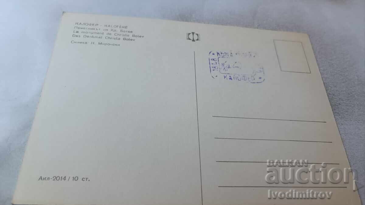 Postcard Kalofer The monument of Hristo Botev with price 0.75 BGN | € 0.38