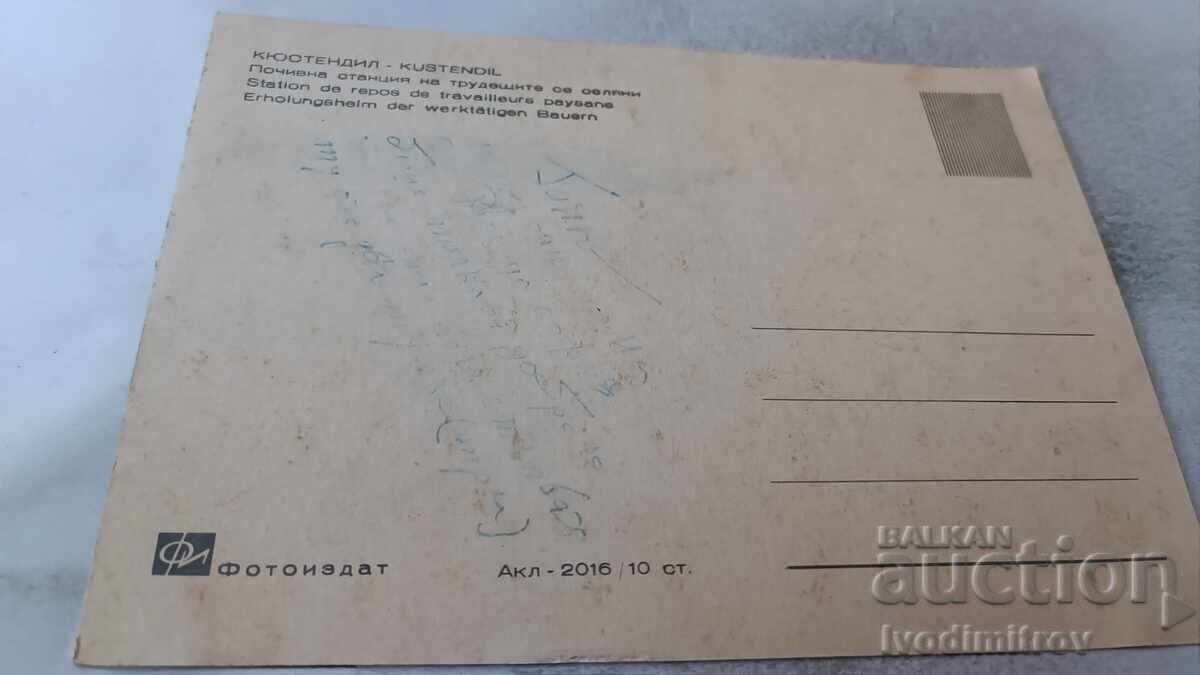 Π Κ Κyustendil Pochvna stantsiya na trudeshtite se selyani με τιμή 0.75 BGN | € 0.38 Π Κ Κyustendil Pochvna stantsiya na trudeshtite se selyani με τιμή 0.75 BGN | € 0.38