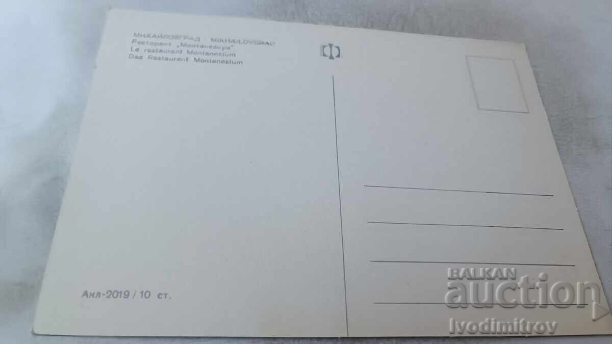 Ευχετήρια κάρτα Μιχαηλοβγκραντ Εστιατόριο Montanezeum με τιμή 0.75 BGN | € 0.38