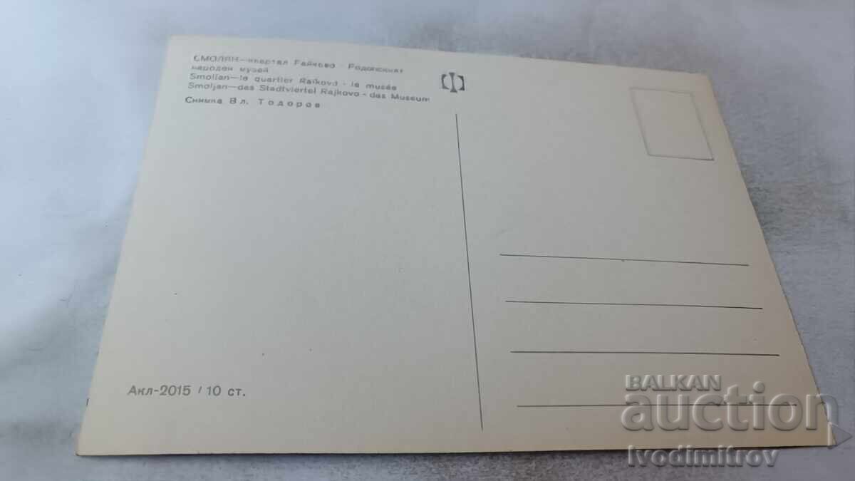 PK Smolyan, Raykovo district, Rhodope National Museum with price 0.75 BGN | € 0.38