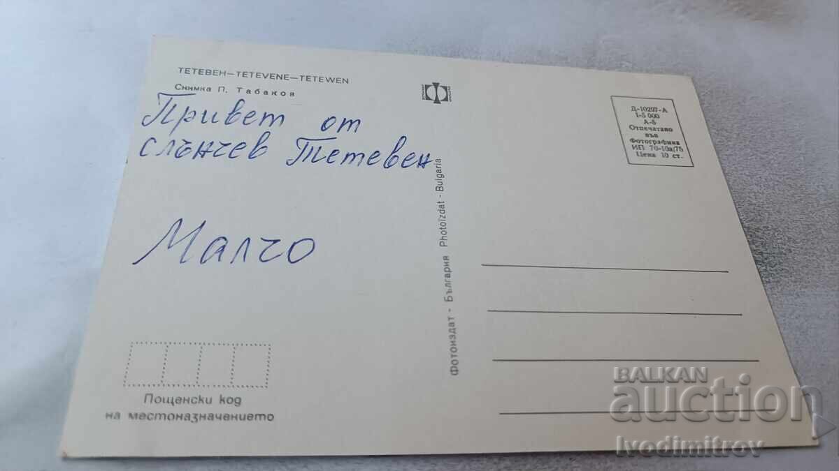 Carte poștală Teteven 1975 cu preț 0.75 BGN | € 0.38 Carte poștală Teteven 1975 cu preț 0.75 BGN | € 0.38