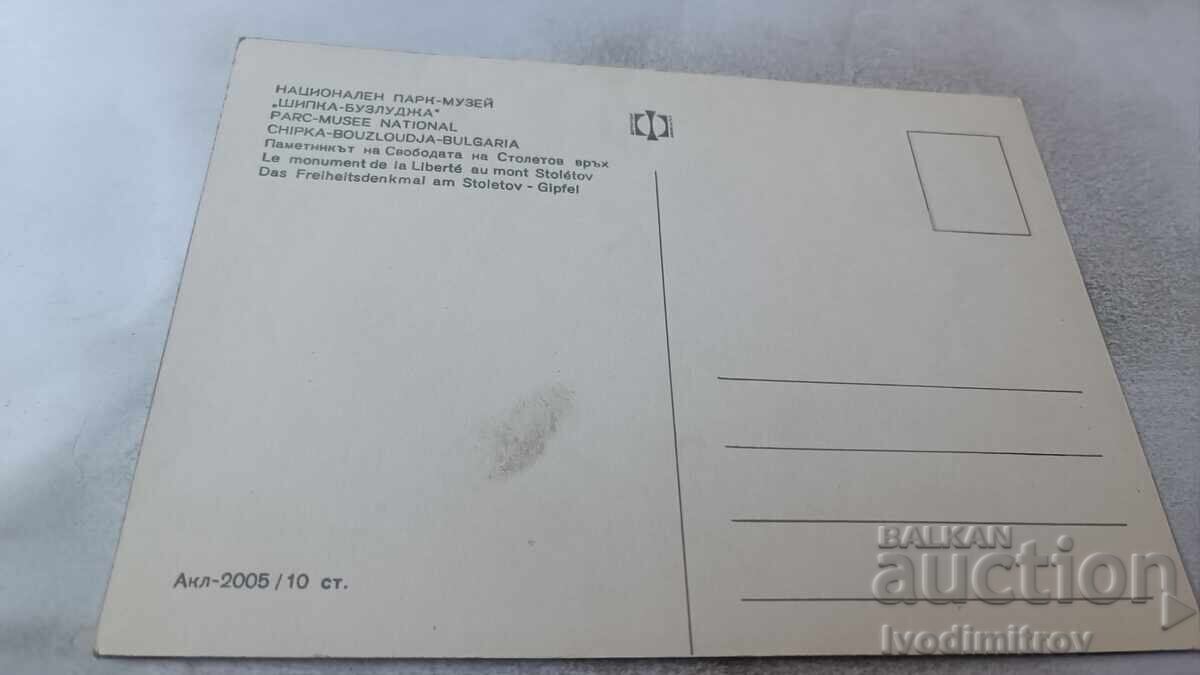 Carte poștală muzeu-parc Shipka-Buzludzha cu preț 0.75 BGN | € 0.38