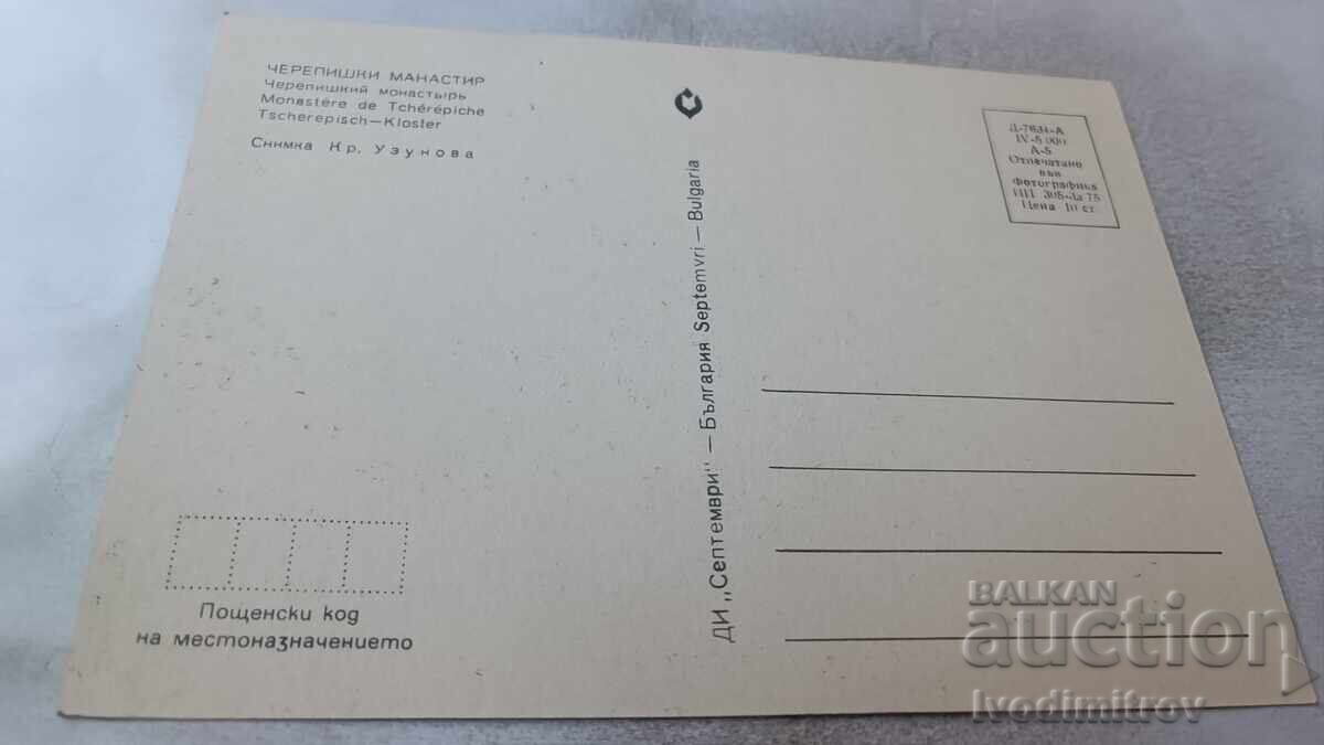 Postcard Chiprovski monastery 1975 with price 0.85 BGN | € 0.43