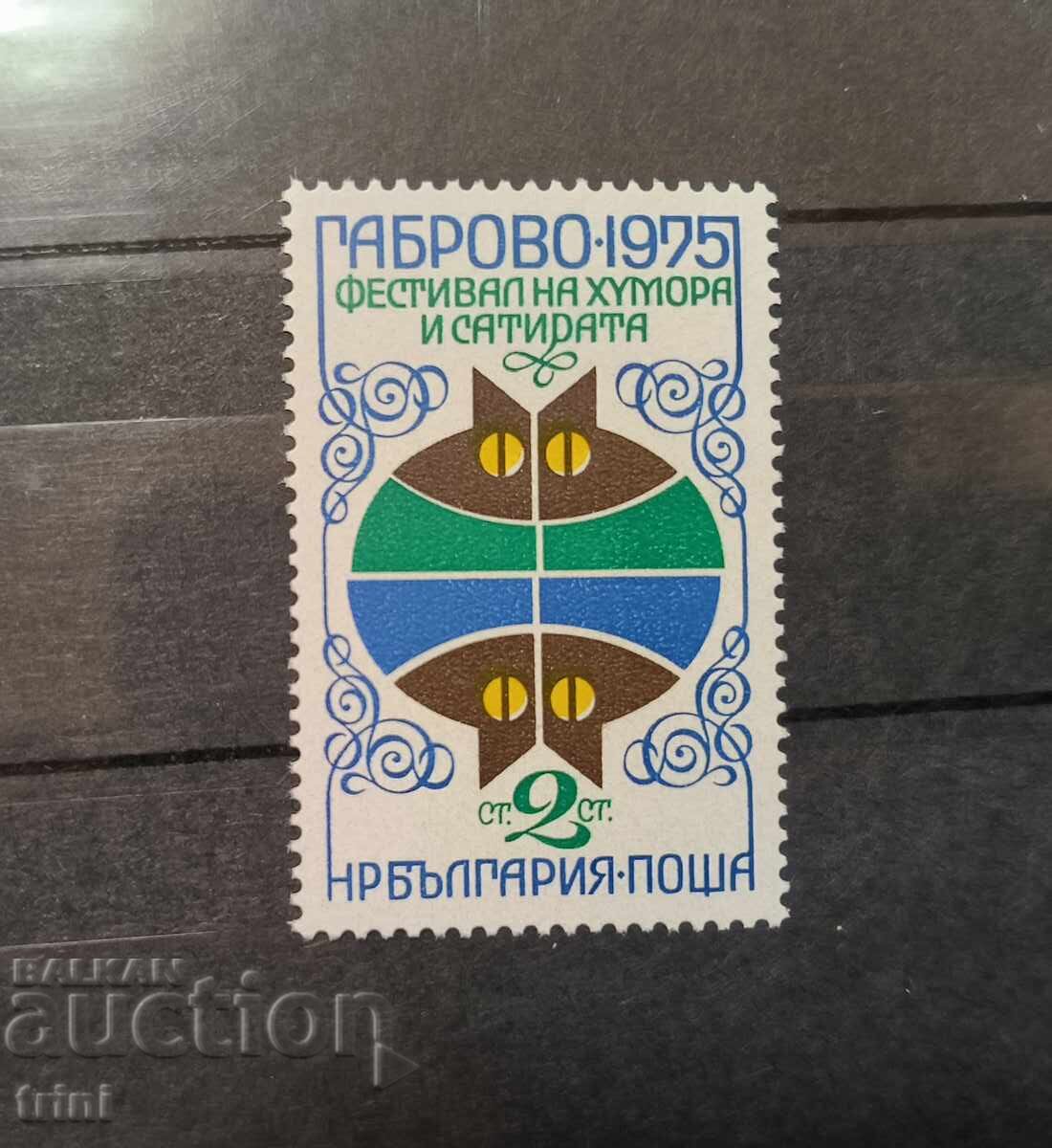 Βουλγαρία 1975 Φεστιβάλ του χιούμορ Γκάμπροβο