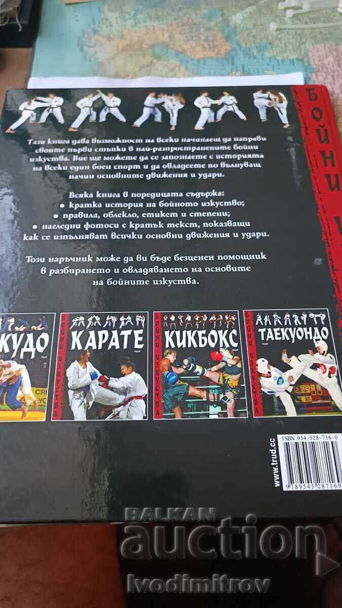 Πολεμικές τέχνες ΚΑΡΑΤΕ 2007 - 5