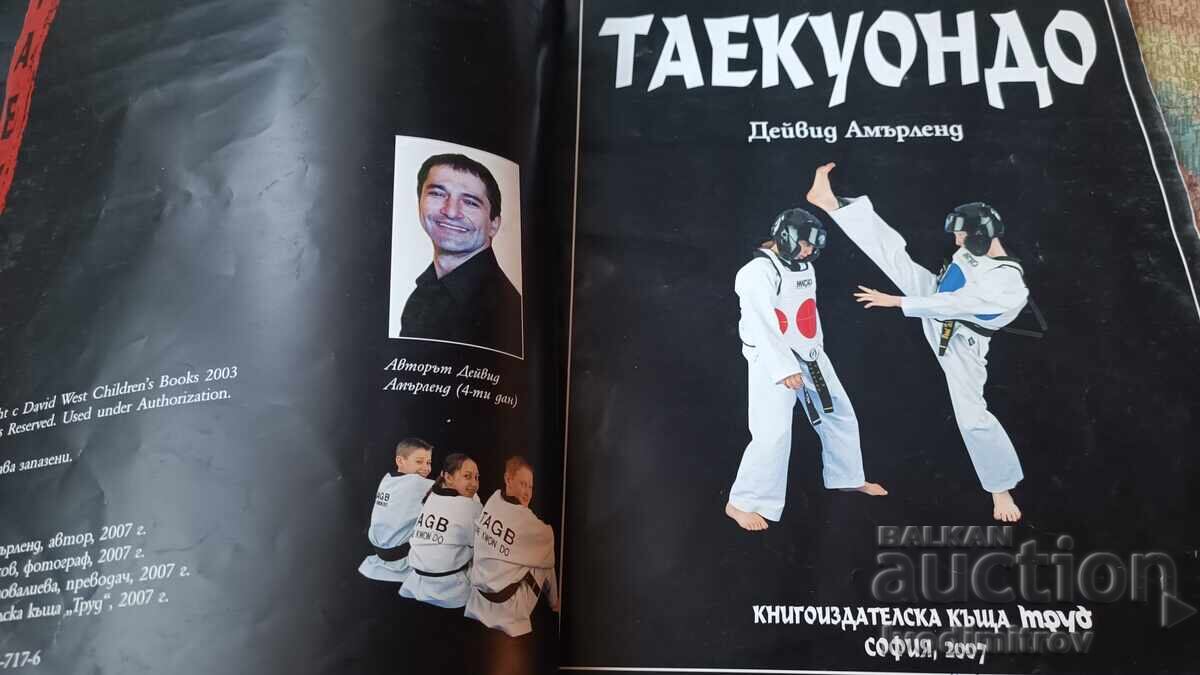 Πολεμικές τέχνες TAEKWONDO 2007 με τιμή 8.65 BGN | € 4.42