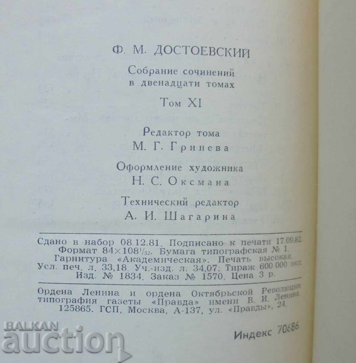 Delivery of The Brothers Karamazov - F. M. Dostoevsky 1982 Ogonek Delivery of The Brothers Karamazov - F. M. Dostoevsky 1982 Ogonek
