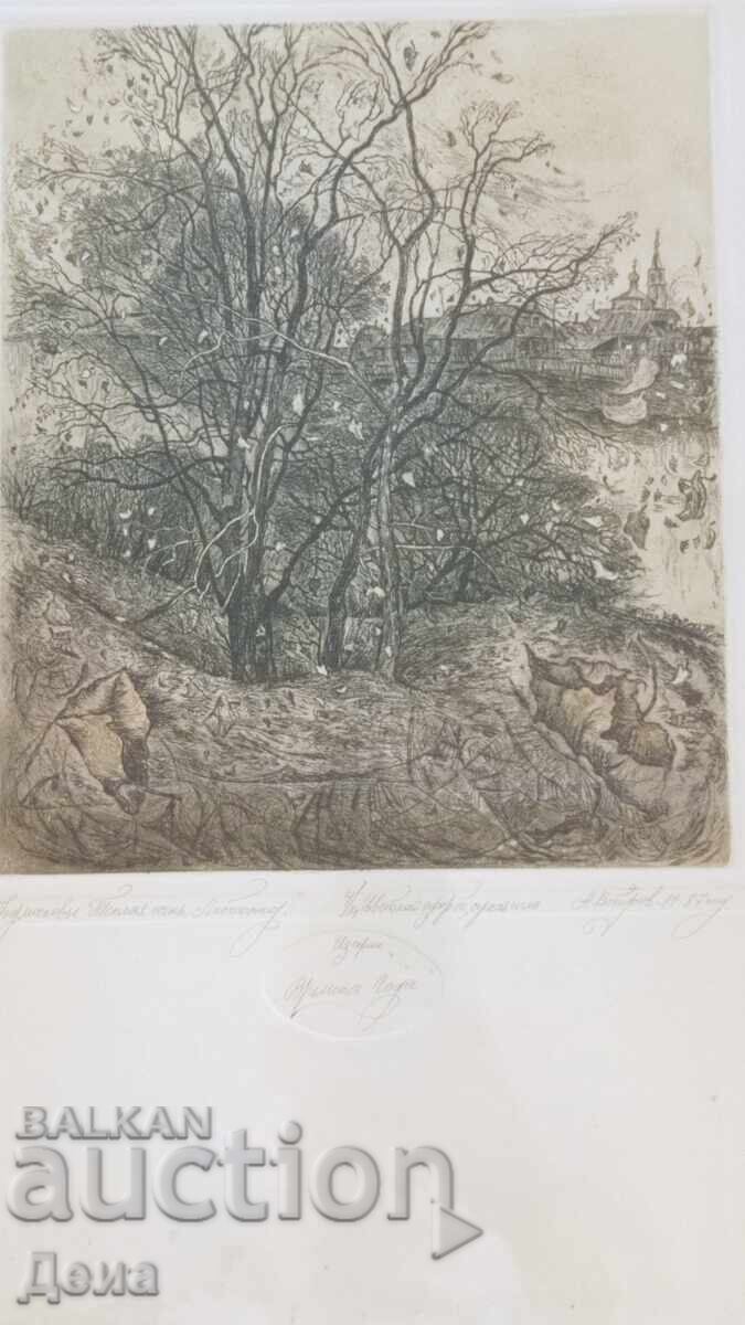 Alexander Vetrov Graphics 1987 with price 95.00 BGN | € 48.57 Alexander Vetrov Graphics 1987 with price 95.00 BGN | € 48.57