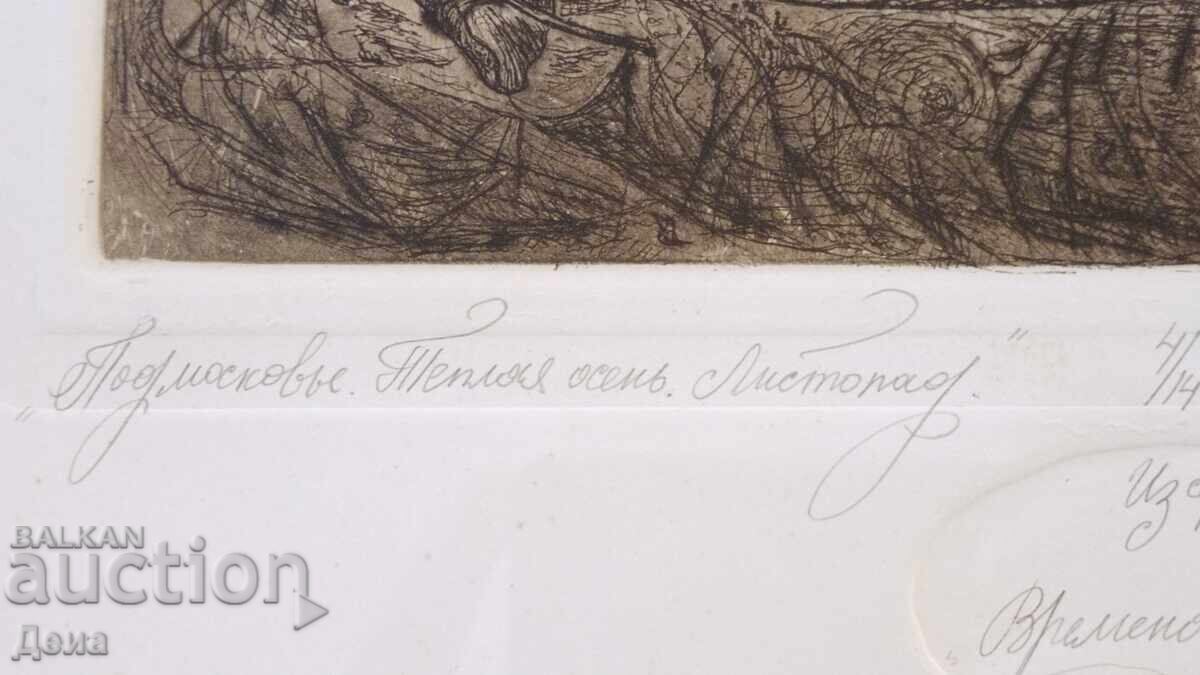 Auction Alexander Vetrov Graphics 1987 Auction Alexander Vetrov Graphics 1987