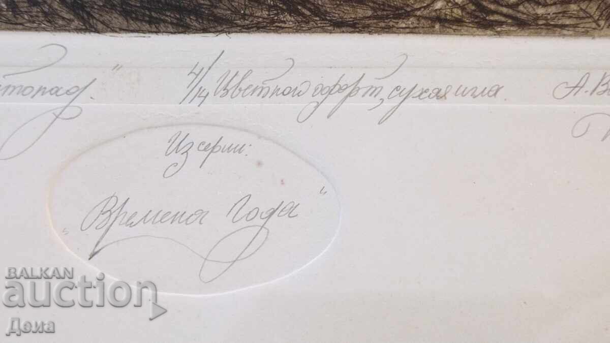 Alexander Vetrov Graphics 1987 - 5 Alexander Vetrov Graphics 1987 - 5