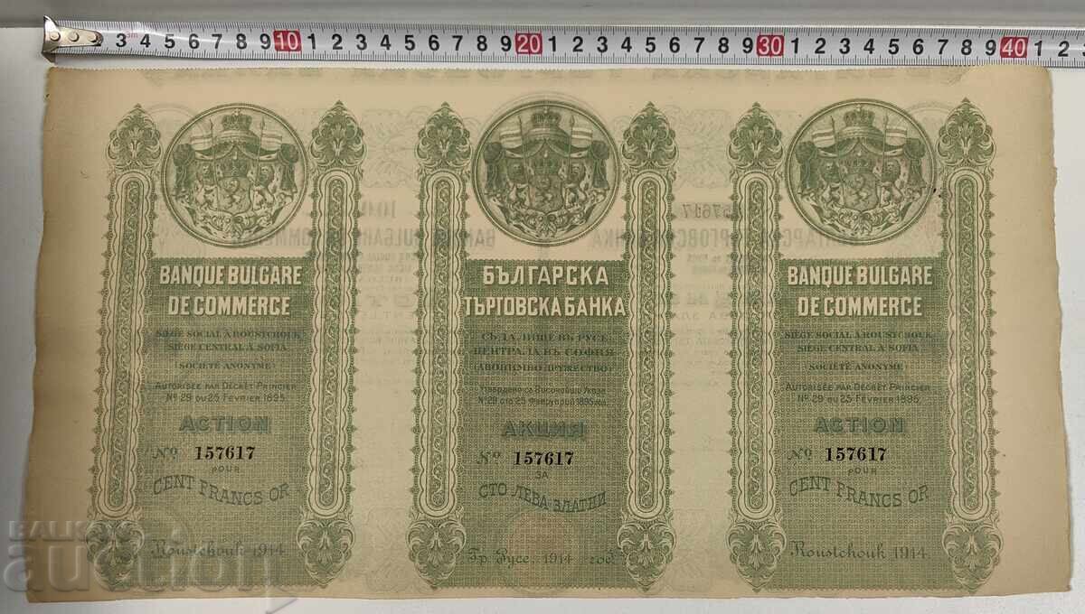 1914 RUSE OLD SHARE STOCK DOCUMENT SHARE BOND TRADE with price 19.00 BGN | € 9.71