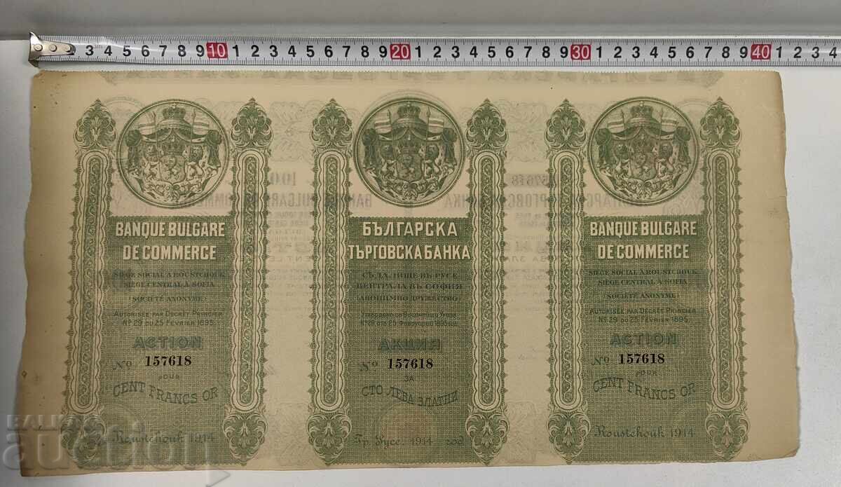 1914 ΡΟΥΣΕ ΠΑΛΑΙΟ ΜΕΤΟΧΙΚΟ ΕΓΓΡΑΦΟ ΜΕΤΟΧΕΣ ΕΓΓΡΑΦΟ ΜΕΡΙΔΙΟ ΟΜΟΛΟΓΟ ΕΜΠΟΡΙΚΟ με τιμή 19.00 BGN | € 9.71