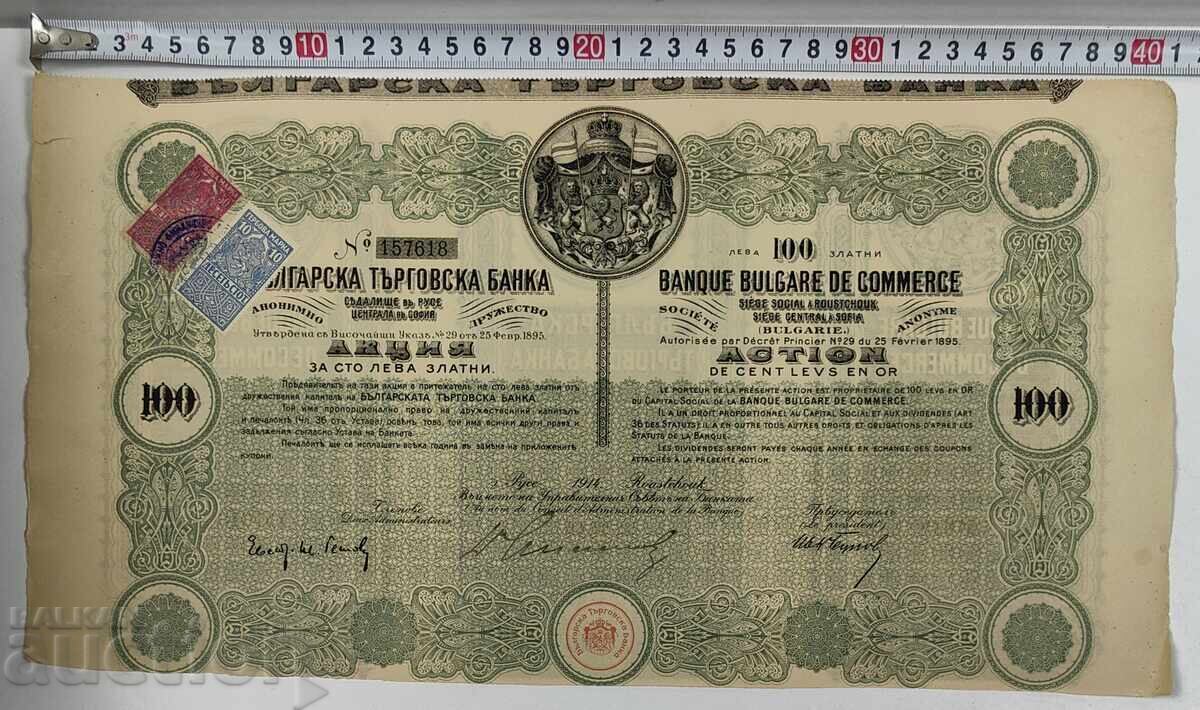 1914 ΡΟΥΣΕ ΠΑΛΑΙΟ ΜΕΤΟΧΙΚΟ ΕΓΓΡΑΦΟ ΜΕΤΟΧΕΣ ΕΓΓΡΑΦΟ ΜΕΡΙΔΙΟ ΟΜΟΛΟΓΟ ΕΜΠΟΡΙΚΟ