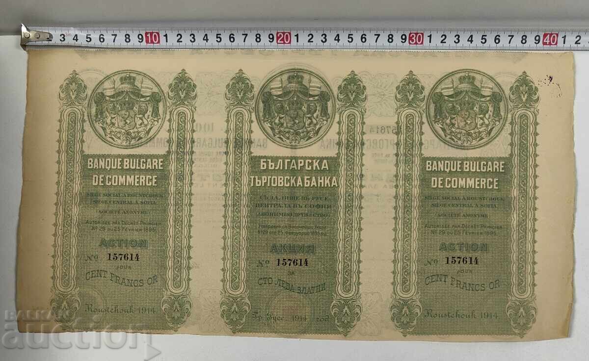 1914 ΡΟΥΣΕ ΠΑΛΑΙΟ ΜΕΤΟΧΙΚΟ ΕΓΓΡΑΦΟ ΜΕΤΟΧΕΣ ΕΓΓΡΑΦΟ ΜΕΡΙΔΙΟ ΟΜΟΛΟΓΟ ΕΜΠΟΡΙΚΟ με τιμή 19.00 BGN | € 9.71