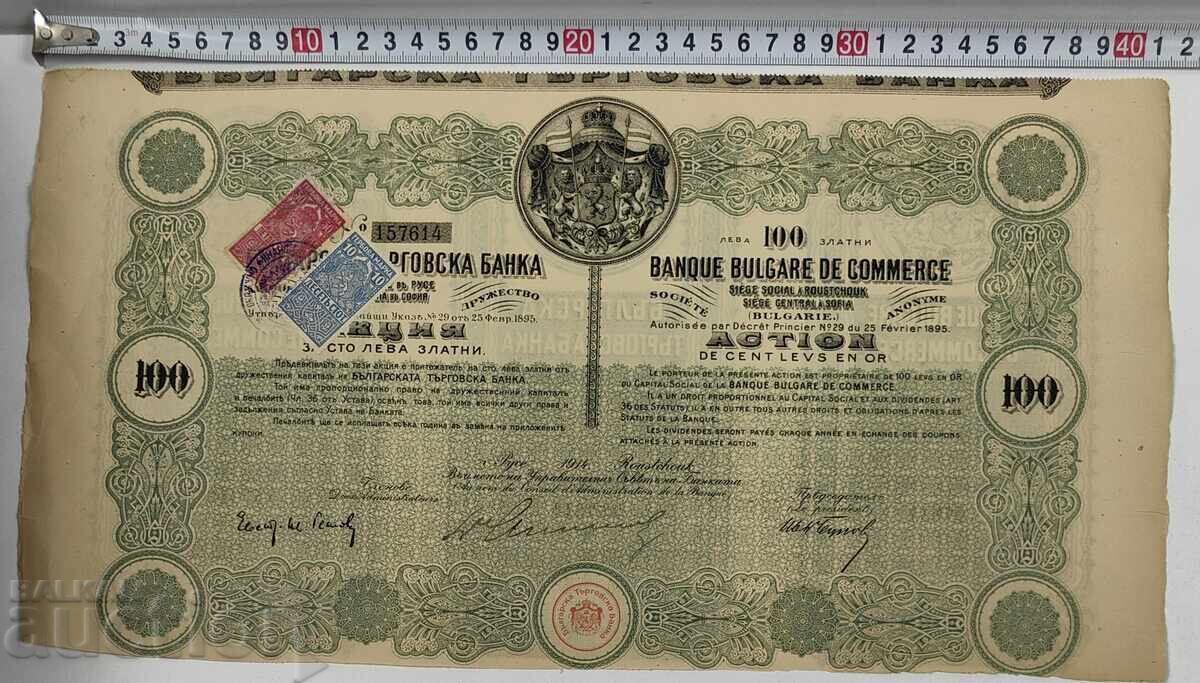 1914 ΡΟΥΣΕ ΠΑΛΑΙΟ ΜΕΤΟΧΙΚΟ ΕΓΓΡΑΦΟ ΜΕΤΟΧΕΣ ΕΓΓΡΑΦΟ ΜΕΡΙΔΙΟ ΟΜΟΛΟΓΟ ΕΜΠΟΡΙΚΟ