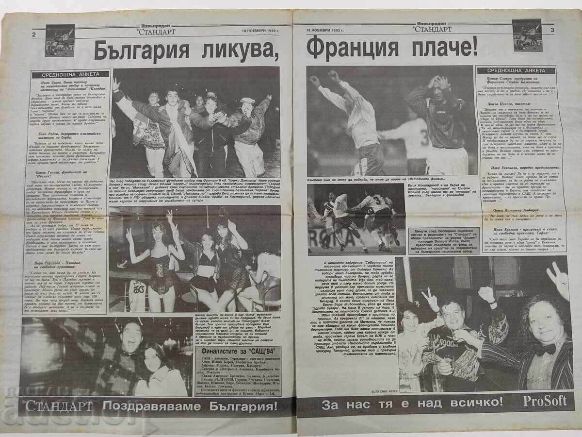 1993 ΠΑΡΚ ΝΤΕ ΠΡΕΝΣ ΓΑΛΛΙΑ ΒΟΥΛΓΑΡΙΑ ΗΠΑ 94 ΠΑΓΚΟΣΜΙΟ ΕΘΝΙΚΟ με τιμή 100.00 BGN | € 51.13 1993 ΠΑΡΚ ΝΤΕ ΠΡΕΝΣ ΓΑΛΛΙΑ ΒΟΥΛΓΑΡΙΑ ΗΠΑ 94 ΠΑΓΚΟΣΜΙΟ ΕΘΝΙΚΟ με τιμή 100.00 BGN | € 51.13