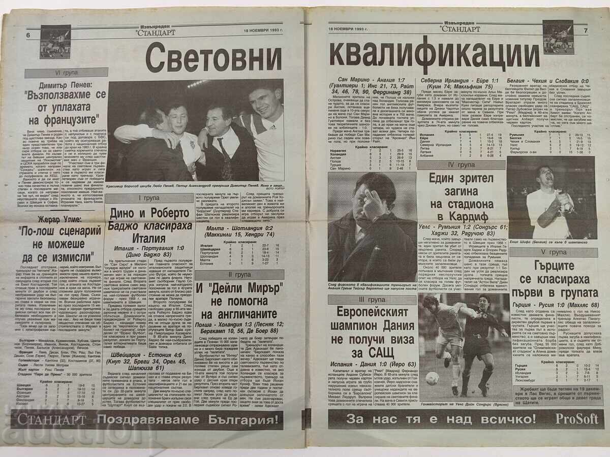 Παράδοση 1993 ΠΑΡΚ ΝΤΕ ΠΡΕΝΣ ΓΑΛΛΙΑ ΒΟΥΛΓΑΡΙΑ ΗΠΑ 94 ΠΑΓΚΟΣΜΙΟ ΕΘΝΙΚΟ Παράδοση 1993 ΠΑΡΚ ΝΤΕ ΠΡΕΝΣ ΓΑΛΛΙΑ ΒΟΥΛΓΑΡΙΑ ΗΠΑ 94 ΠΑΓΚΟΣΜΙΟ ΕΘΝΙΚΟ