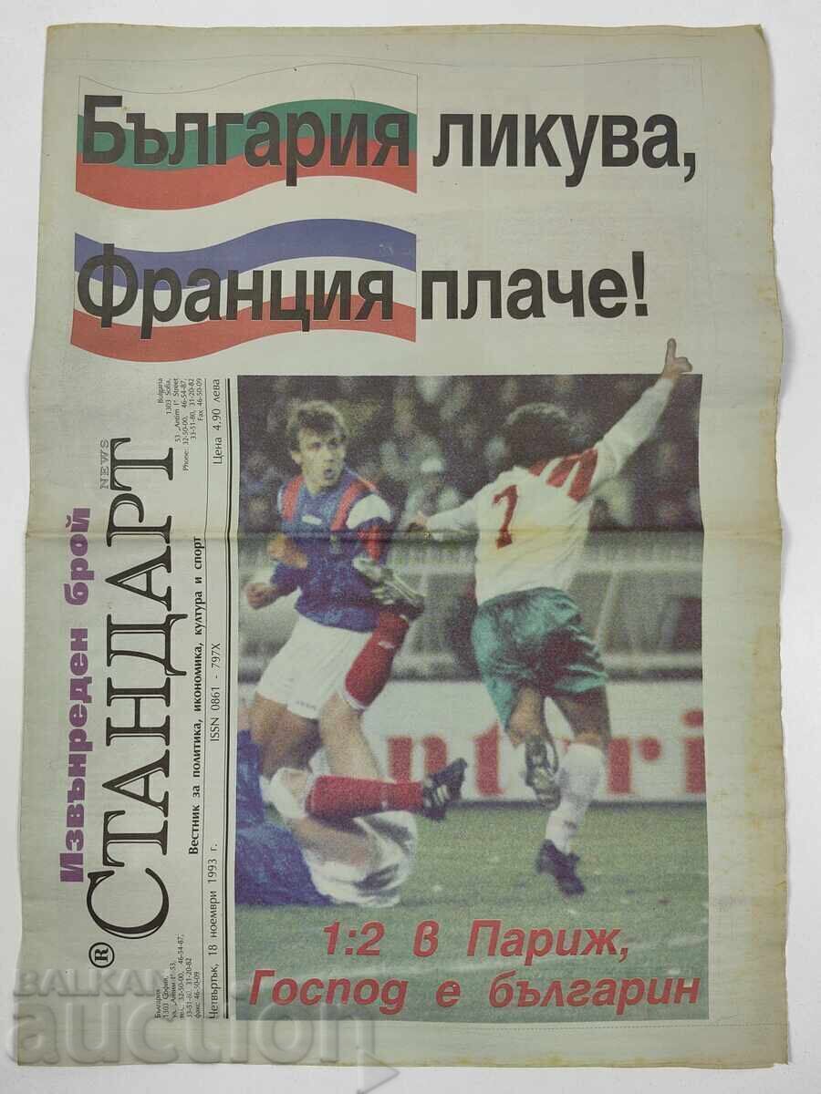 1993 ΠΑΡΚ ΝΤΕ ΠΡΕΝΣ ΓΑΛΛΙΑ ΒΟΥΛΓΑΡΙΑ ΗΠΑ 94 ΠΑΓΚΟΣΜΙΟ ΕΘΝΙΚΟ 1993 ΠΑΡΚ ΝΤΕ ΠΡΕΝΣ ΓΑΛΛΙΑ ΒΟΥΛΓΑΡΙΑ ΗΠΑ 94 ΠΑΓΚΟΣΜΙΟ ΕΘΝΙΚΟ