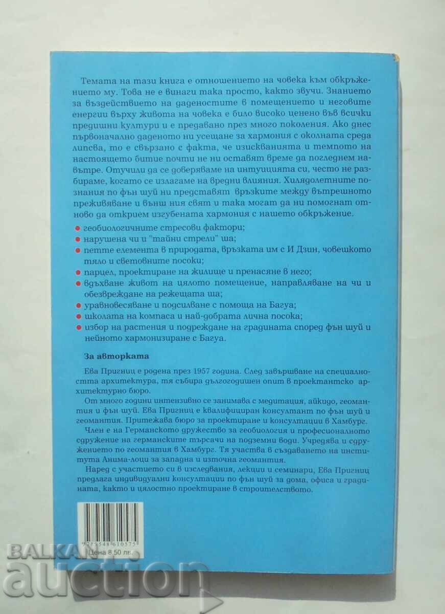 Feng Shui Encyclopedia - Eva Prignitz 2006 with price 10.00 BGN | € 5.11 Feng Shui Encyclopedia - Eva Prignitz 2006 with price 10.00 BGN | € 5.11