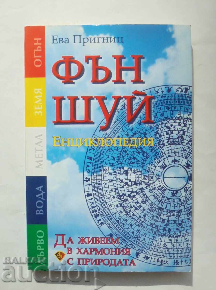 Feng Shui Encyclopedia - Eva Prignitz 2006 Feng Shui Encyclopedia - Eva Prignitz 2006