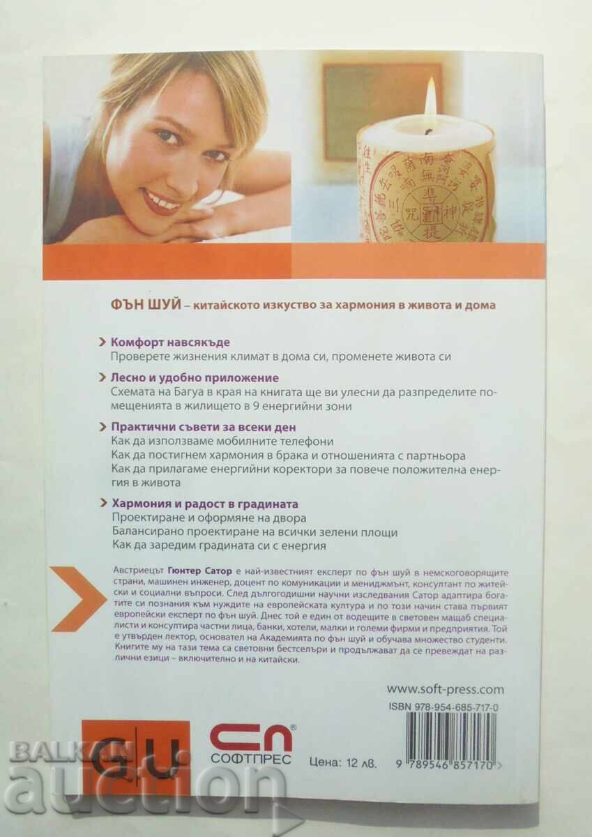 Feng Shui. Harmony in Life and Home - Günther Sator 2009 with price 10.00 BGN | € 5.11