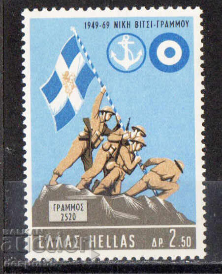 1969. Гърция. 20-годишнината от победата при Вици-Грамос. 1969. Гърция. 20-годишнината от победата при Вици-Грамос.