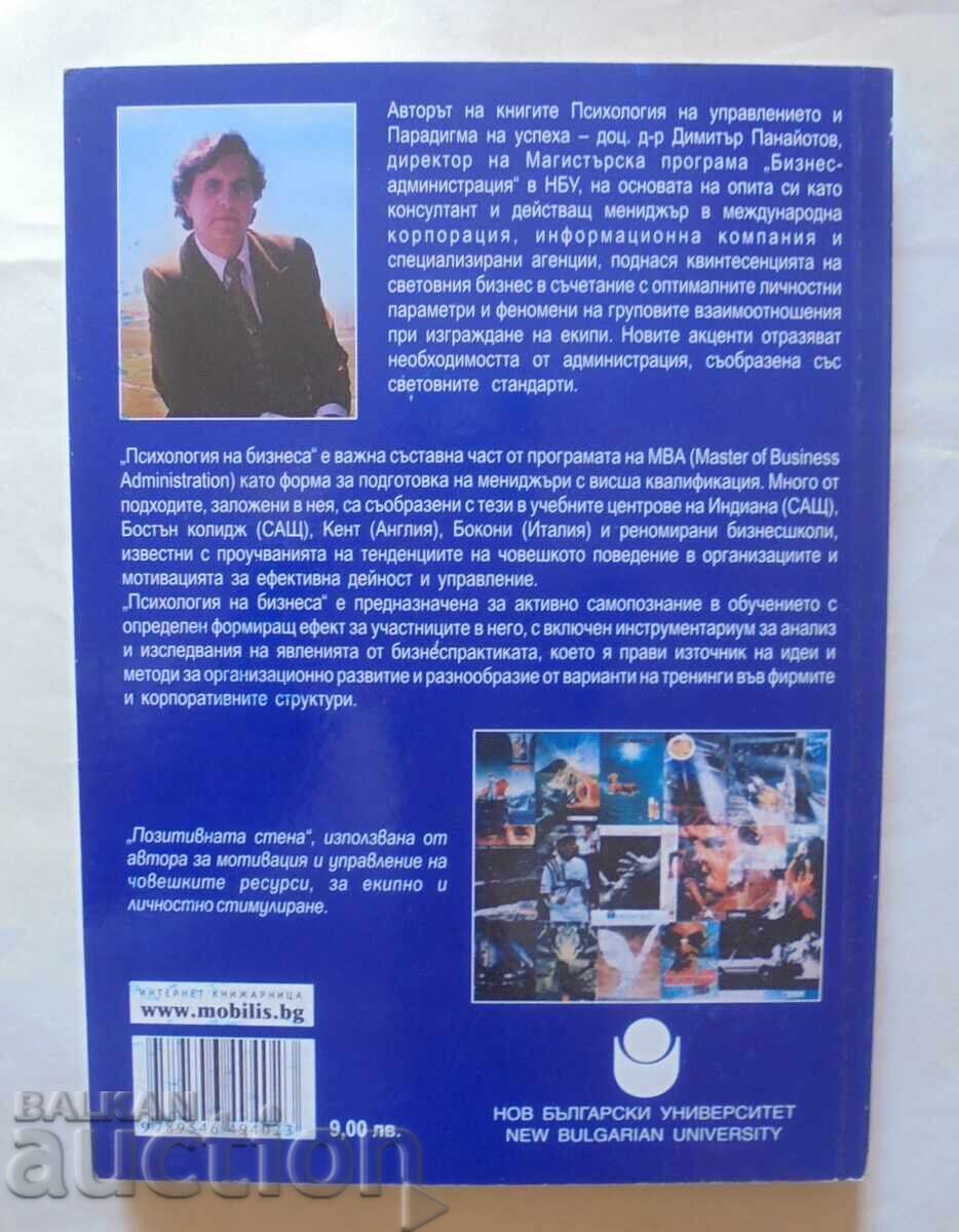 Business Psychology - Dimitar Panayotov 2001 with price 10.00 BGN | € 5.11