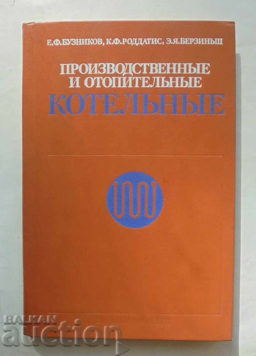 Παραγωγικές και θερμαντικές λέβητες Ε. Μπουζνίκοφ 1984 Παραγωγικές και θερμαντικές λέβητες Ε. Μπουζνίκοφ 1984